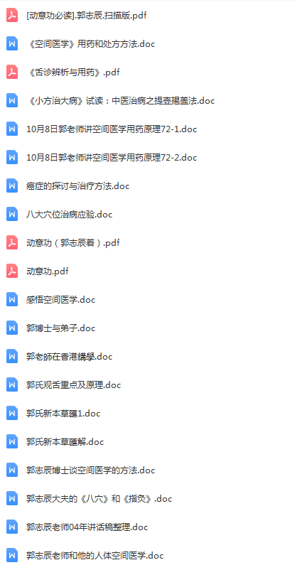 图片[4]-郭志辰讲舌诊视频教程空间医学全集【百度网盘下载】