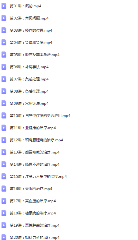 图片[9]-正安家庭医生线上学堂完结高清视频教程【百度网盘下载】