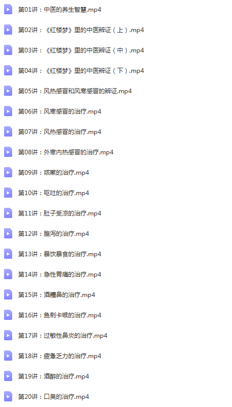 图片[11]-正安家庭医生线上学堂完结高清视频教程【百度网盘下载】