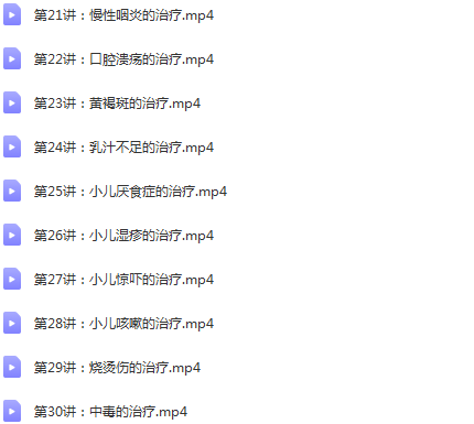 图片[12]-正安家庭医生线上学堂完结高清视频教程【百度网盘下载】