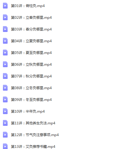 图片[13]-正安家庭医生线上学堂完结高清视频教程【百度网盘下载】