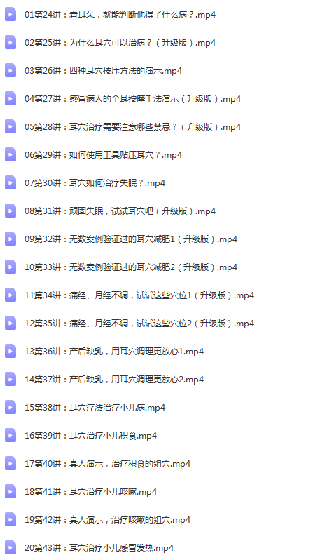 图片[14]-正安家庭医生线上学堂完结高清视频教程【百度网盘下载】