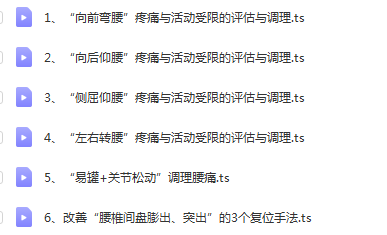 图片[8]-赵鹏飞筋骨同调动态平衡祛痛术视频教程【百度网盘下载】