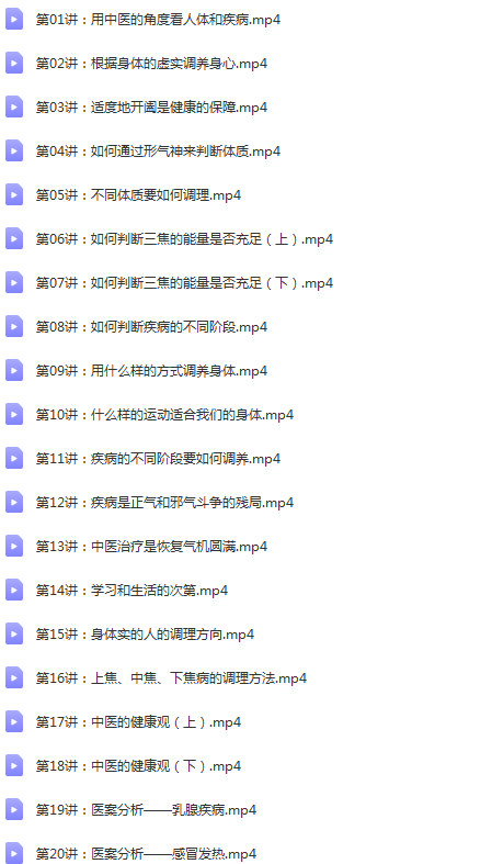 图片[17]-正安家庭医生线上学堂完结高清视频教程【百度网盘下载】