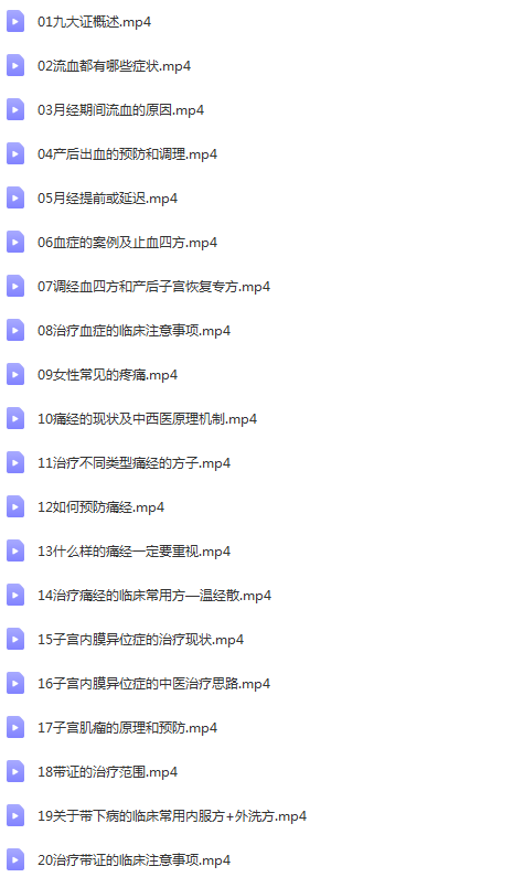 图片[18]-正安家庭医生线上学堂完结高清视频教程【百度网盘下载】