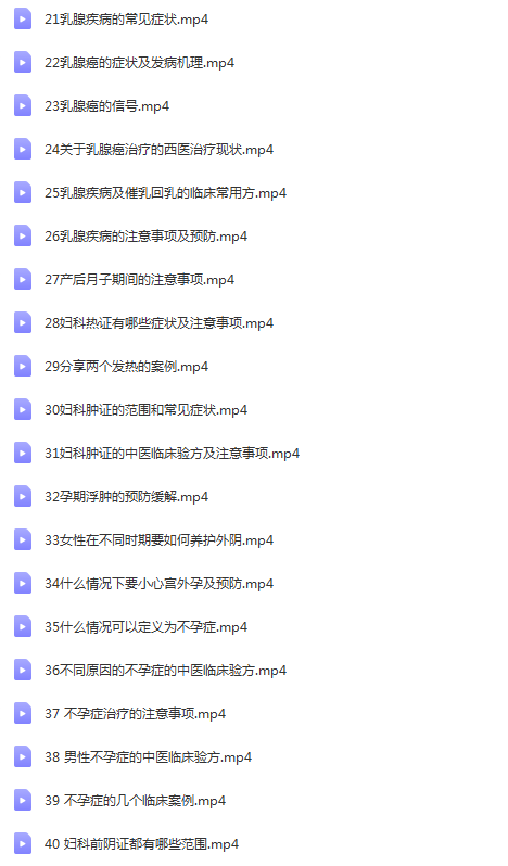 图片[19]-正安家庭医生线上学堂完结高清视频教程【百度网盘下载】