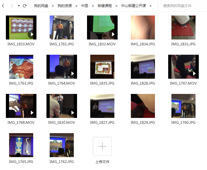 图片[2]-柳健公开课影像学腰椎间盘突出视频教程【百度网盘下载】