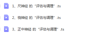 图片[10]-赵鹏飞筋骨同调动态平衡祛痛术视频教程【百度网盘下载】