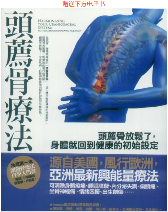 图片[8]-狄荣科温谱成颅骶疗法理论实操调整颅骨技术视频教程【百度网盘下载】