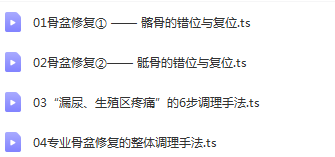 图片[12]-赵鹏飞筋骨同调动态平衡祛痛术视频教程【百度网盘下载】