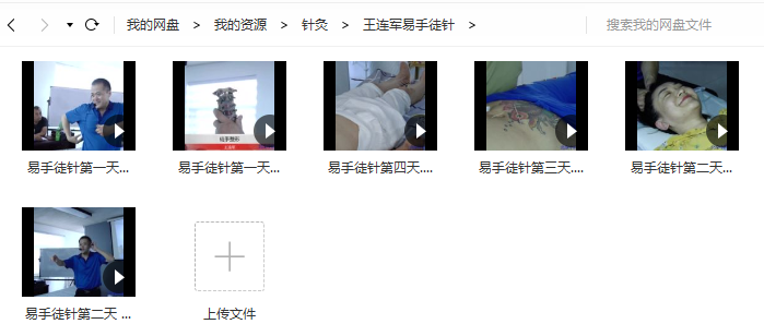 图片[5]-王连军易手徒针徒手整型美容驻颜塑体4天实操高清视频教程15小时【百度网盘下载】