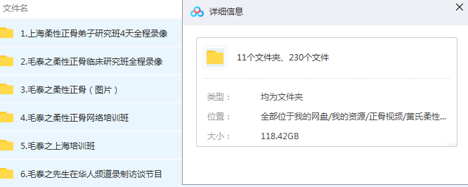 图片[2]-毛泰之柔性正骨培训班录像视频课程118G【百度网盘下载】