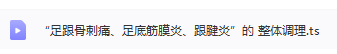 图片[15]-赵鹏飞筋骨同调动态平衡祛痛术视频教程【百度网盘下载】