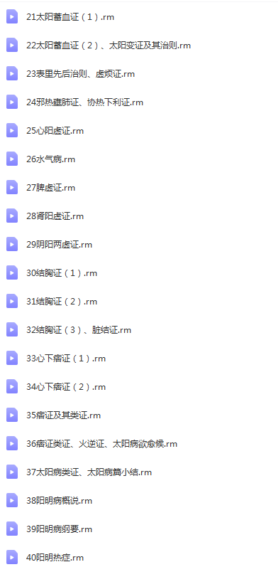 图片[3]-北京中医药大学郝万山伤寒论全70集完整版视频课程【百度网盘下载】