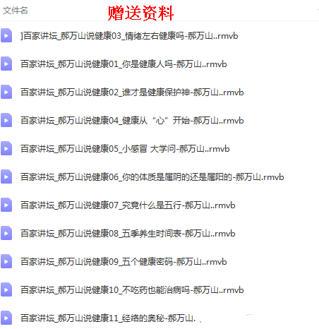 图片[6]-北京中医药大学郝万山伤寒论全70集完整版视频课程【百度网盘下载】