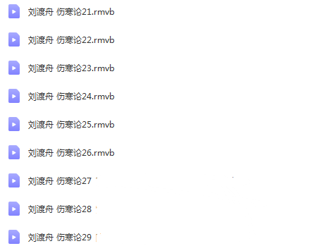 图片[3]-北京中医药大学刘渡舟讲伤寒论全集完整版自学中医基础视频教程【百度网盘下载】