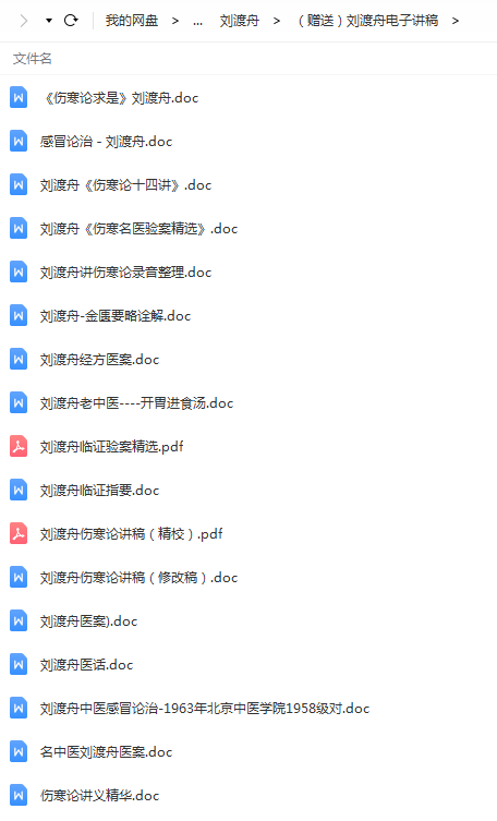 图片[8]-北京中医药大学刘渡舟讲伤寒论全集完整版自学中医基础视频教程【百度网盘下载】