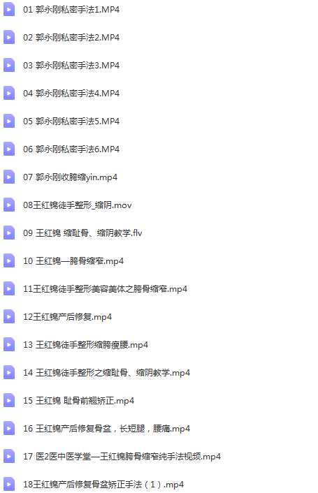 图片[4]-产后骨盆修复矫正收胯缩阴手法视频教程大全【百度网盘下载】