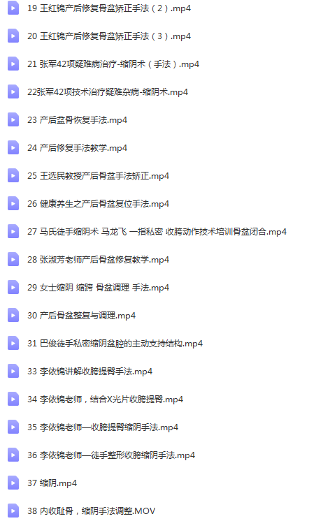图片[5]-产后骨盆修复矫正收胯缩阴手法视频教程大全【百度网盘下载】