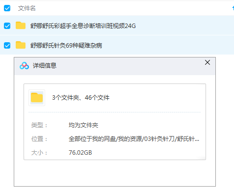 图片[3]-舒卿舒氏针灸彩超手部全息诊断69种疑难杂症中医视频教程【百度网盘下载】