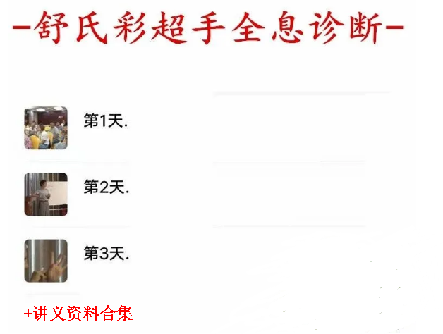 图片[5]-舒卿舒氏针灸彩超手部全息诊断69种疑难杂症中医视频教程【百度网盘下载】