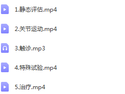 图片[2]-黄强骨盆评估触诊治疗全攻略网课中医视频教程360分钟【百度网盘下载】