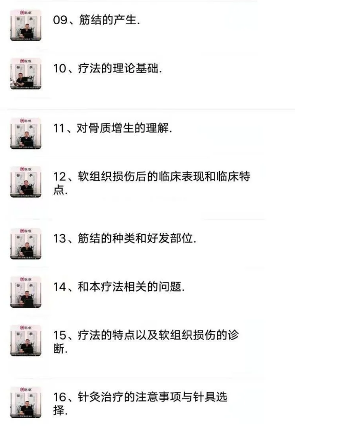 图片[3]-吕晓峰肌筋膜松解术治疗多种病症肩周炎颈椎病头痛中医视频教程【百度网盘下载】