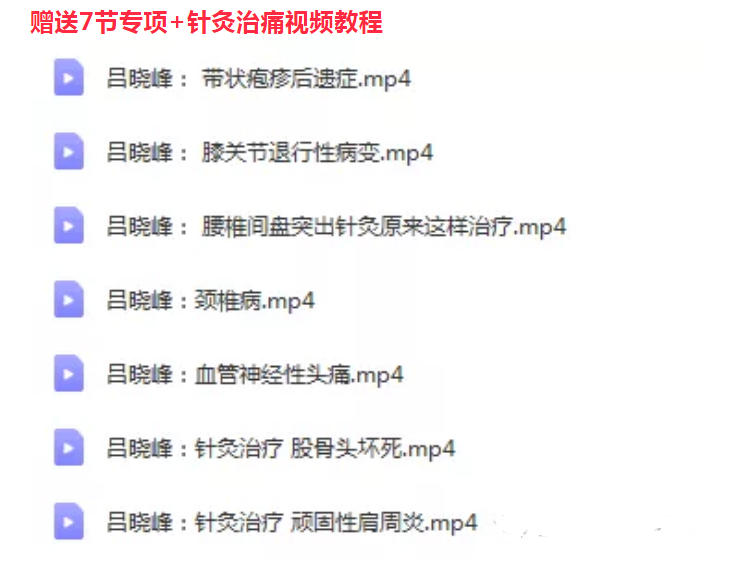 图片[8]-吕晓峰肌筋膜松解术治疗多种病症肩周炎颈椎病头痛中医视频教程【百度网盘下载】