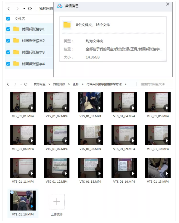 图片[2]-付国兵张振宇振腹推拿疗法视频教程【百度网盘下载】