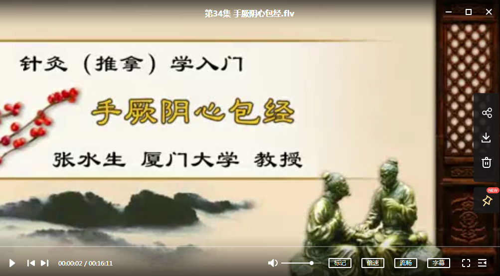 图片[1]-厦门大学张水生针灸推拿学入门41集教学视频-百度云网盘下载学习中医针灸推拿视频教程