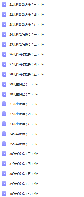 图片[3]-南京中医药大学汪受传中医儿科学99讲视频教程【百度网盘下载】