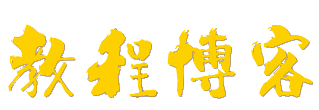 正骨教程博客-用心做一个全面优质的中医视频教程网