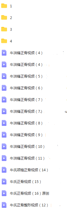 图片[2]-牛洪峰四肢康复肩颈关节手法正骨教学视频教程【百度网盘下载】