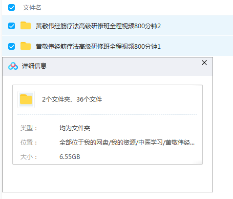 图片[2]-黄敬伟经筋疗法高级研修班视频教程完整版【百度网盘下载】