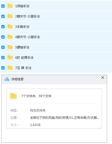 图片[2]-孙氏整脊按摩四肢正骨手法康复关节培训视频教程【百度网盘下载】