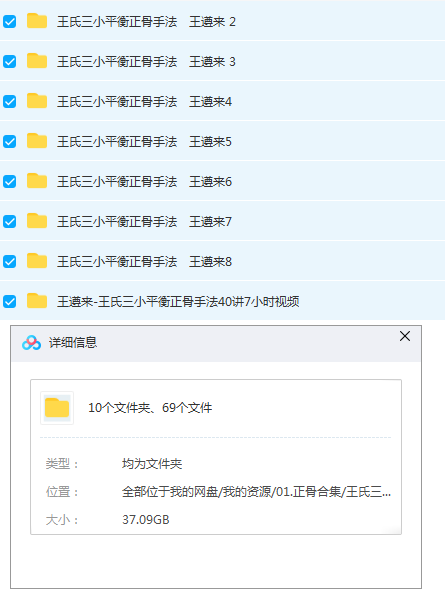 图片[2]-王遵来王氏三小平衡正骨手法中医正骨视频教程40讲7小时【百度网盘下载】