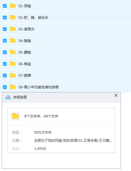 图片[2]-王文麟独传宫廷无痛正骨讲解颈肩腰腿痛视频教程【百度网盘下载】