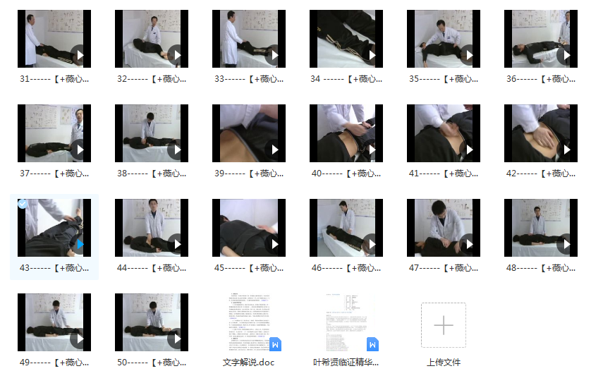 图片[3]-叶希贤临床颈肩腰腿痛中医正骨手法视频教程【百度网盘下载】