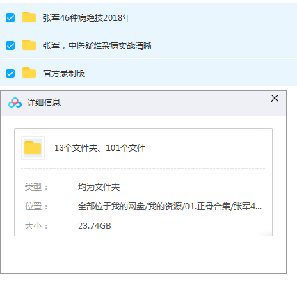 图片[2]-张军46种疑难杂病绝技官方录制正骨推拿视频教程【百度网盘下载】
