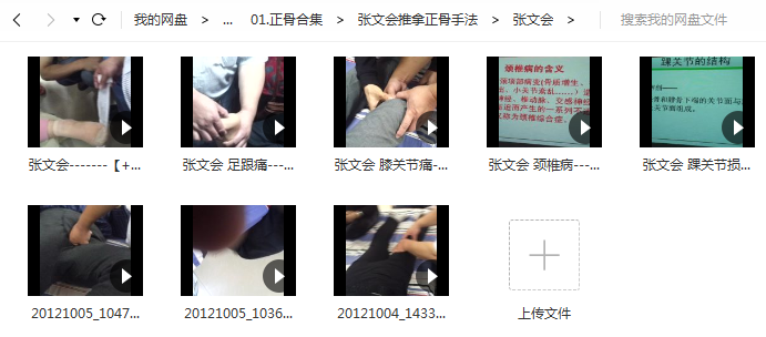 图片[2]-张文会颈腰背部腰踝关节正骨手法视频教程【百度网盘下载】