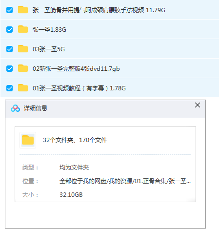 图片[2]-张一圣柔式正骨整脊中医教学视频教程【百度网盘下载】