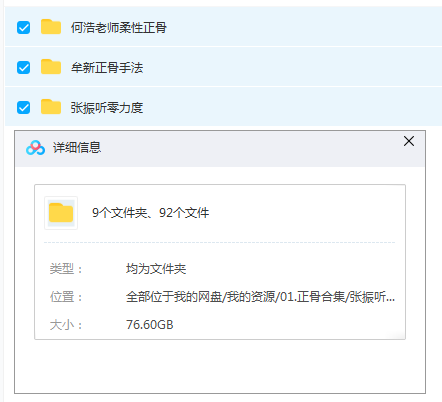 图片[2]-张振听牟新何浩柔性正骨视频教程合集【百度网盘下载】