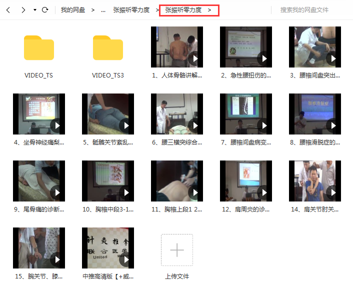 图片[3]-张振听牟新何浩柔性正骨视频教程合集【百度网盘下载】