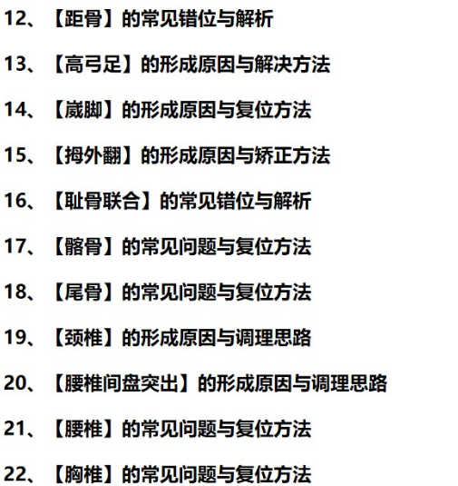 图片[3]-骨科必看-痛立止之骨骼常见错位讲解与分析高清视频教程【百度网盘下载】
