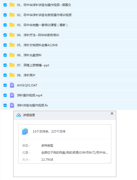图片[2]-中医浮针全套符仲华浮针疗法针灸视频教程【百度网盘下载】