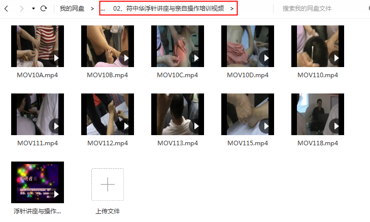 图片[4]-中医浮针全套符仲华浮针疗法针灸视频教程【百度网盘下载】