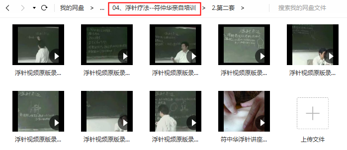 图片[6]-中医浮针全套符仲华浮针疗法针灸视频教程【百度网盘下载】