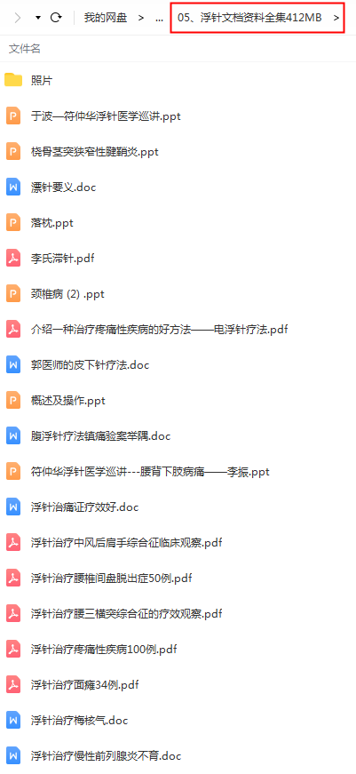 图片[7]-中医浮针全套符仲华浮针疗法针灸视频教程【百度网盘下载】