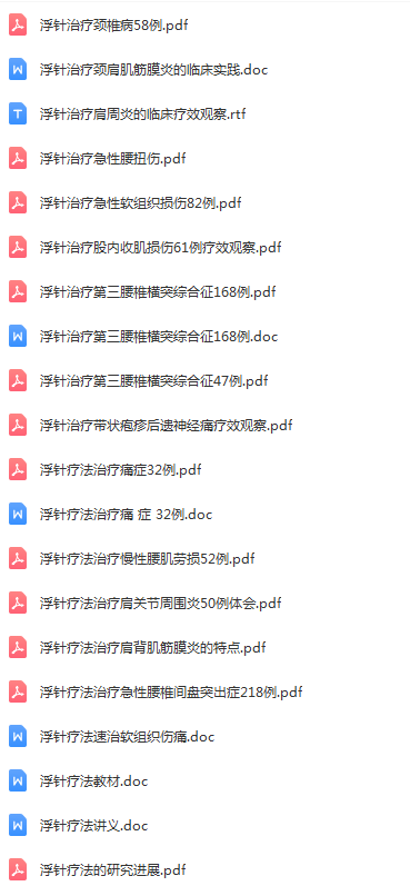 图片[8]-中医浮针全套符仲华浮针疗法针灸视频教程【百度网盘下载】