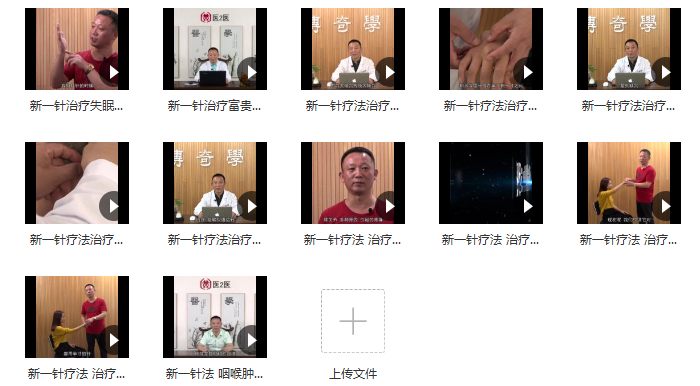 图片[3]-刘吉领新一针疗法视频教程一针治疗各种疼痛美容针法减肥丰胸全集【百度网盘下载】